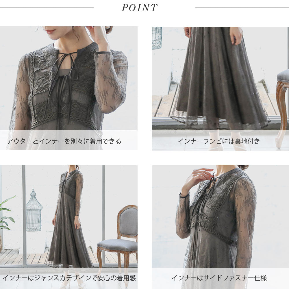 300010 2Wayレイヤードレースドレス