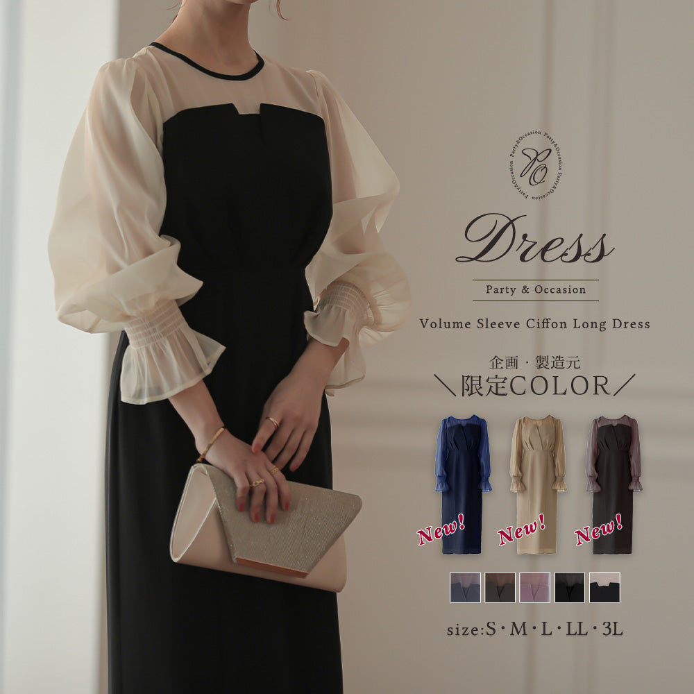 300068 ボリュームスリーブシフォンロングワンピース