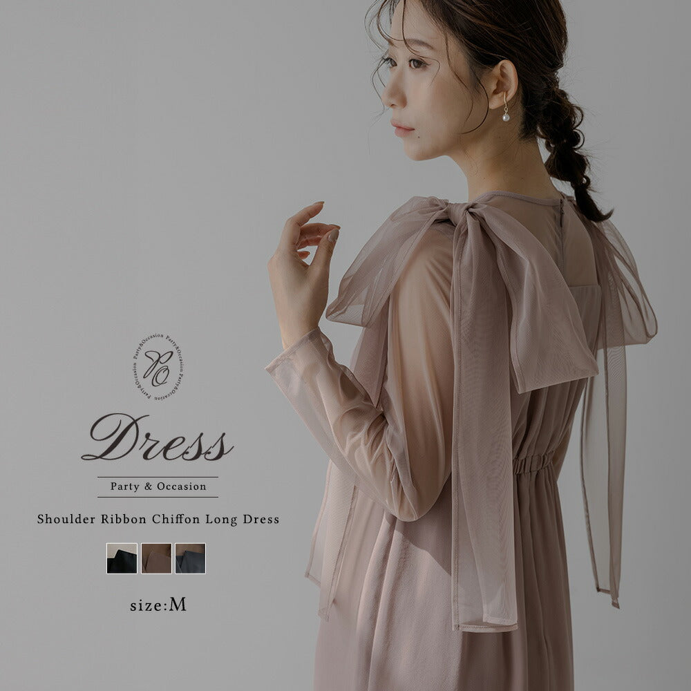 300159 ショルダーリボンシフォンロングドレス