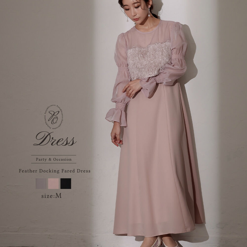 300176 フェザードッキングフレアドレス