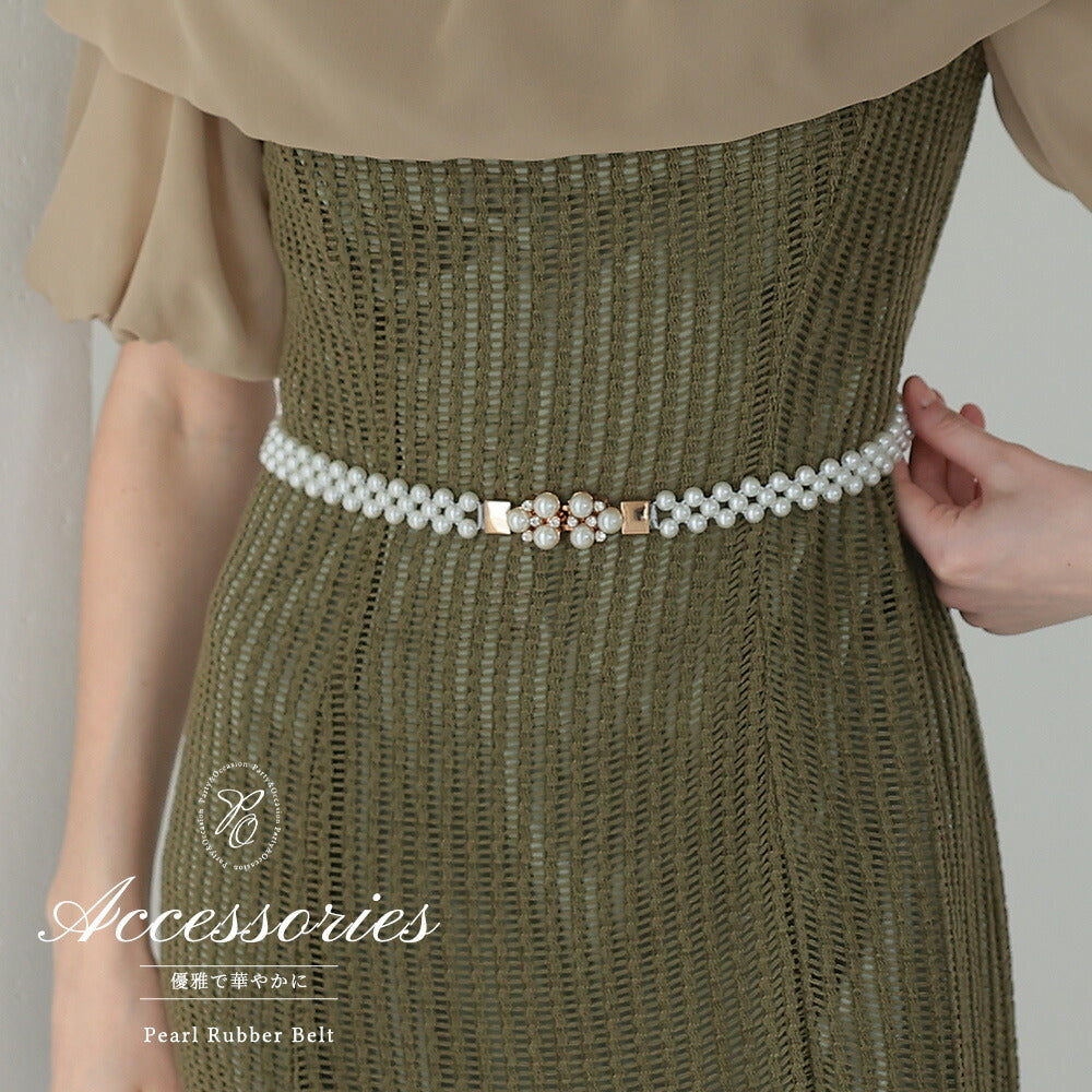 550015 パールゴムベルト