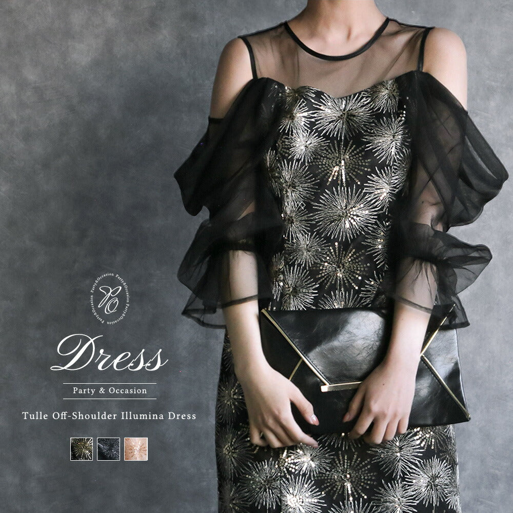 300191 チュールオフショルイルミナドレス
